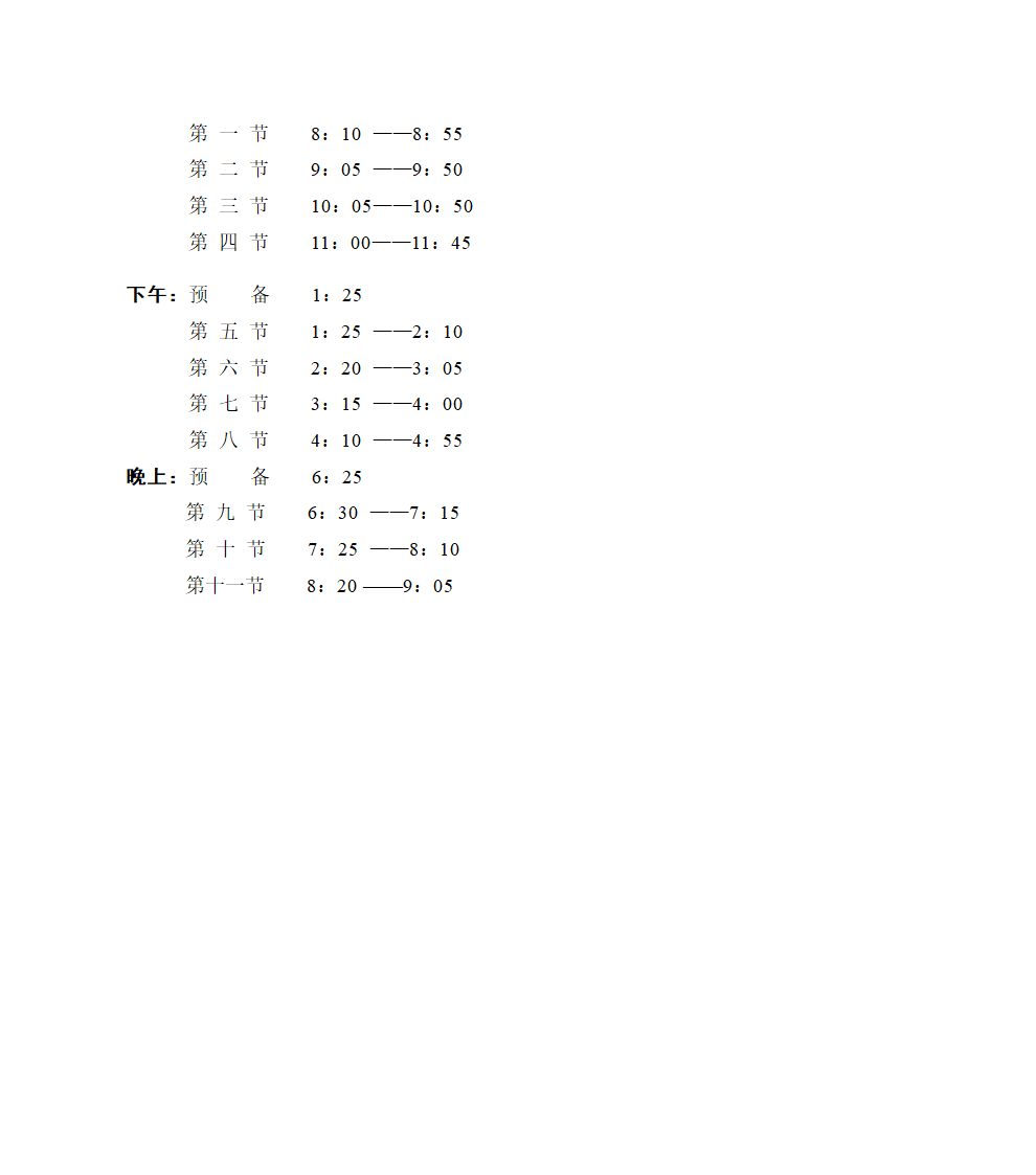 服装营销课程表第2页