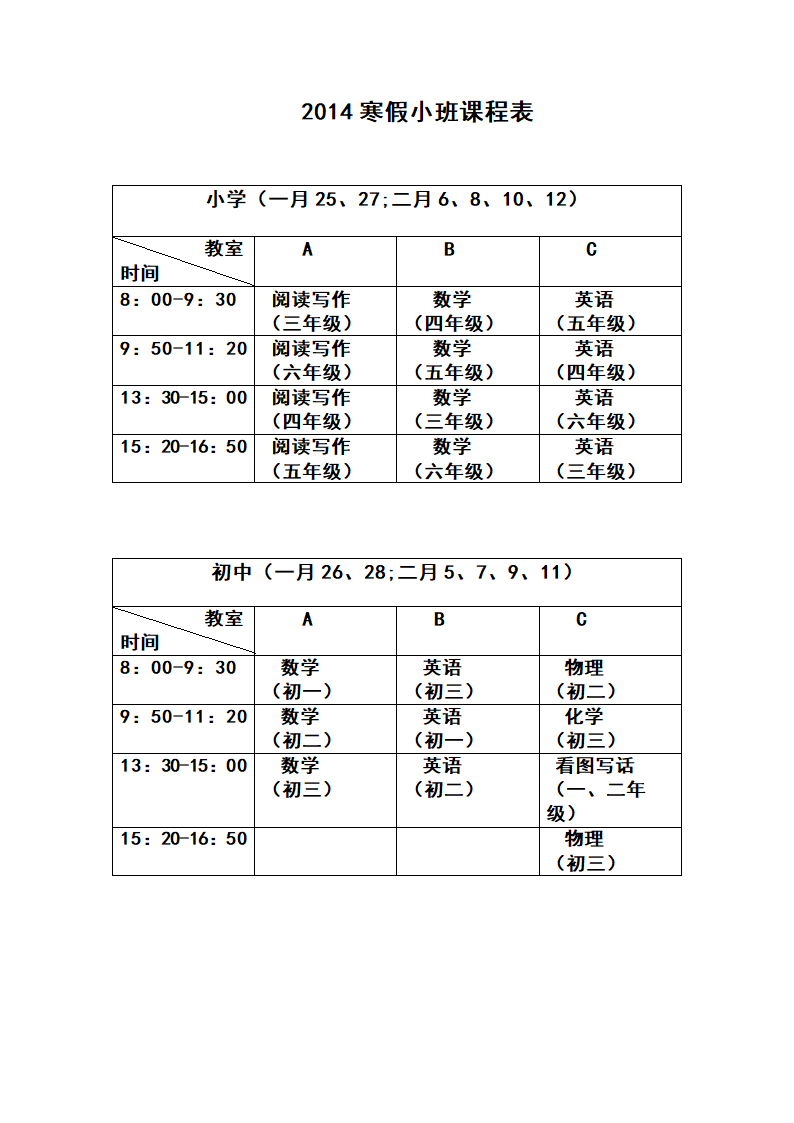 2014寒假小班课程表第1页