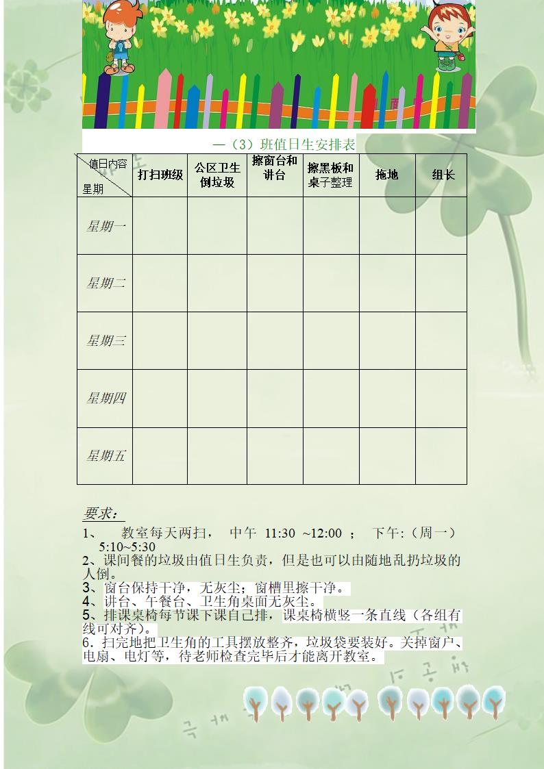 小学值日生安排表第1页