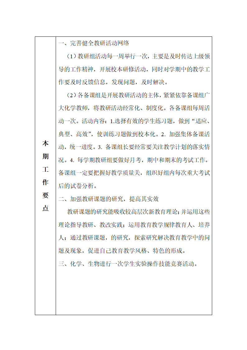 教研组计划表第3页