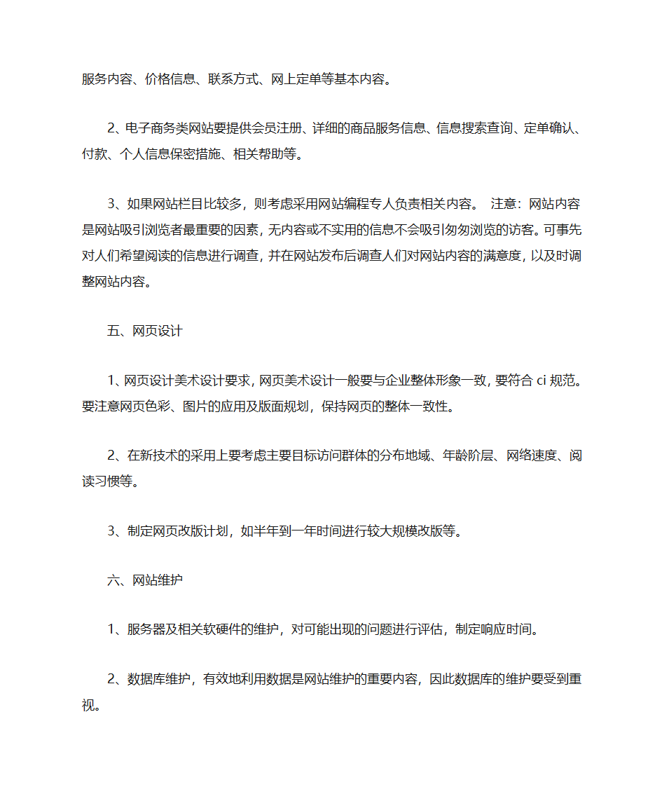 网站计划表第4页