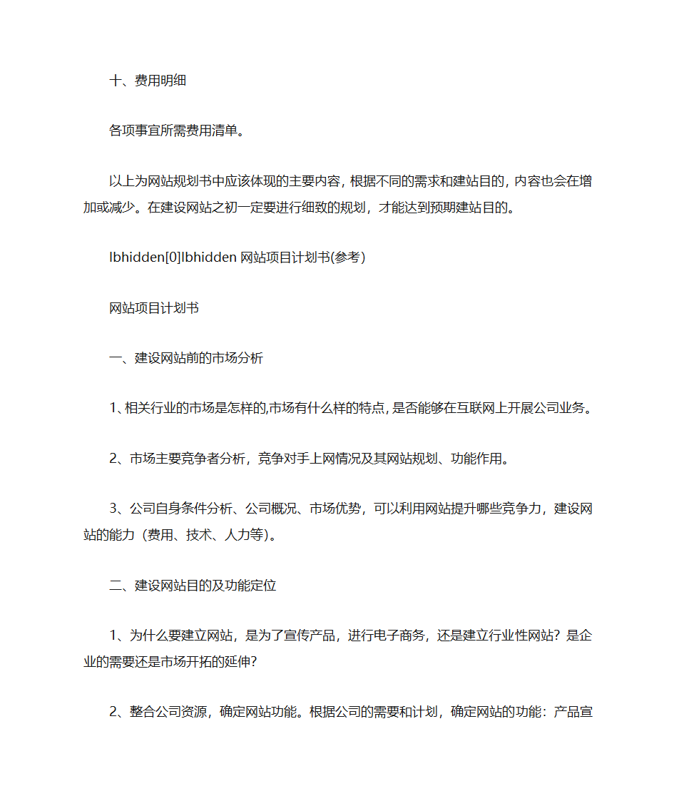 网站计划表第6页