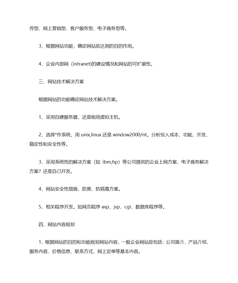 网站计划表第7页