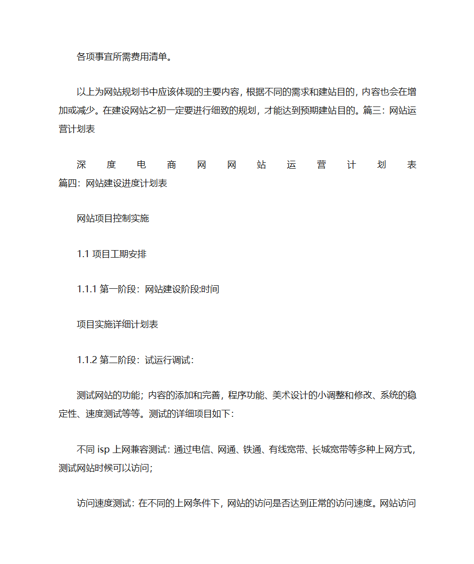 网站计划表第10页