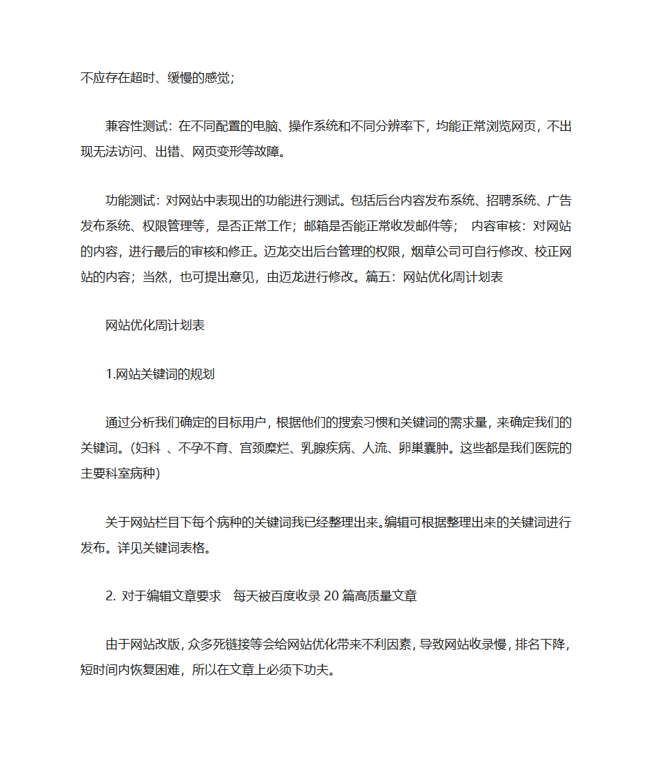 网站计划表第11页