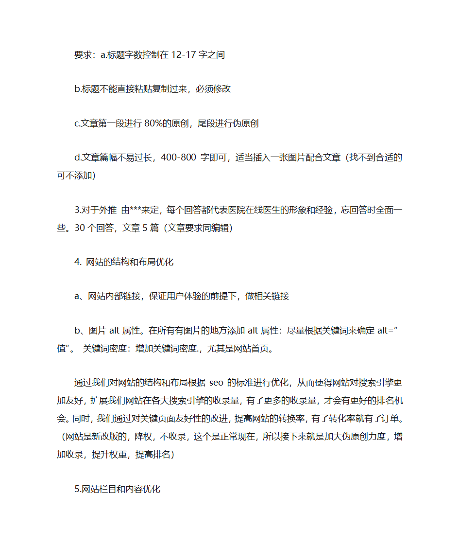 网站计划表第12页