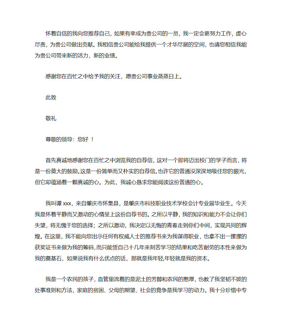 财务人员自荐书第7页