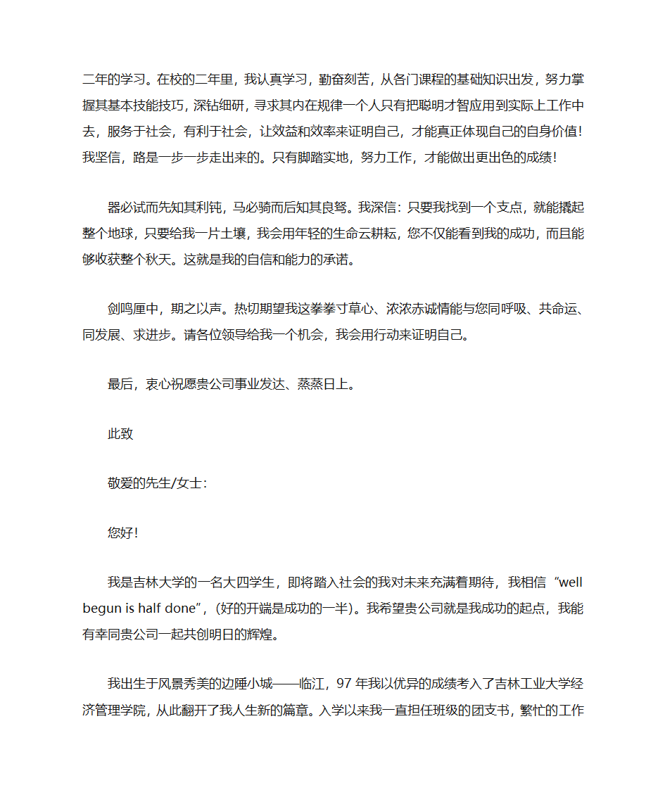 财务人员自荐书第8页