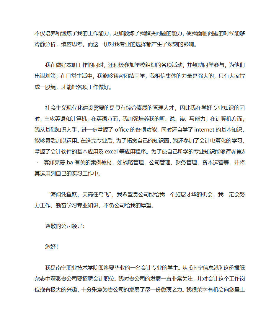 财务人员自荐书第9页