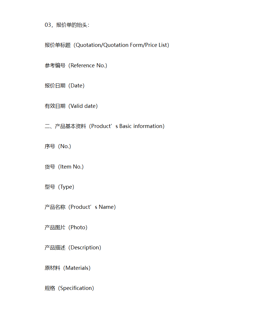 外贸报价单模板第3页