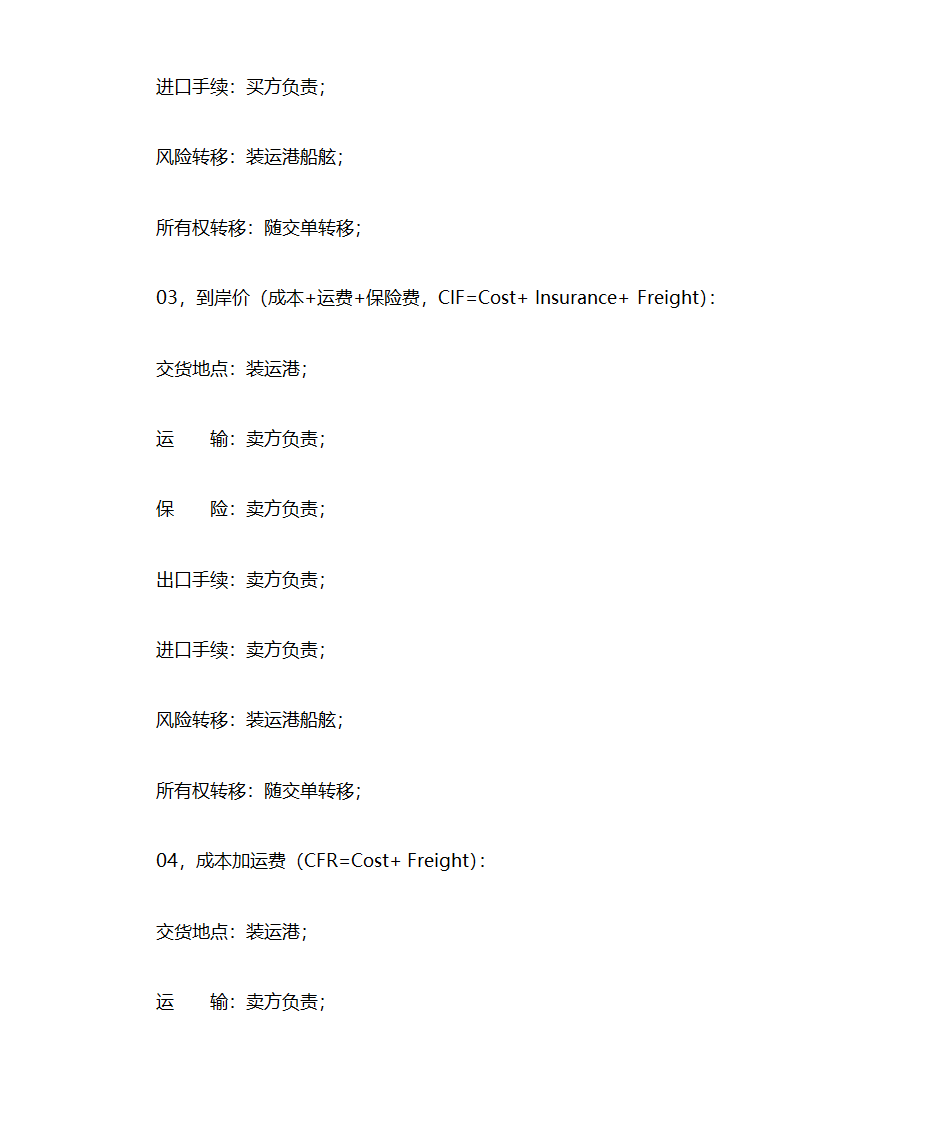 外贸报价单模板第6页