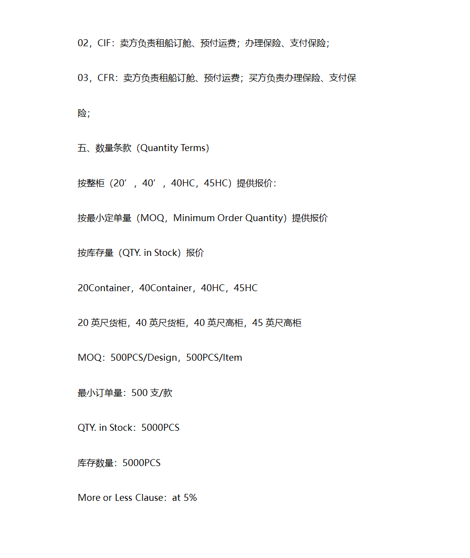 外贸报价单模板第8页