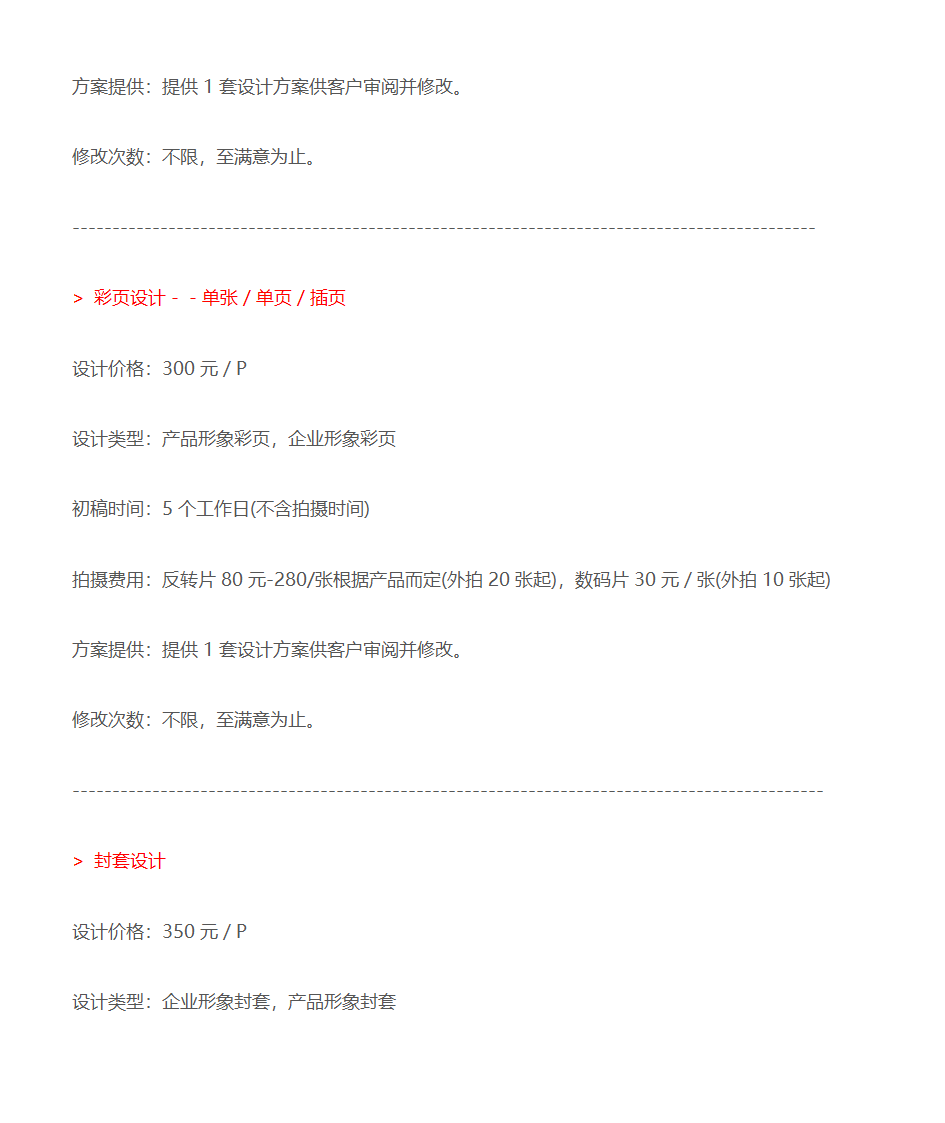 VIS项目报价第3页