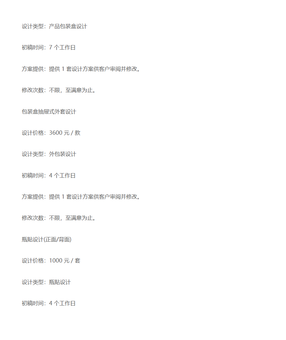 VIS项目报价第5页