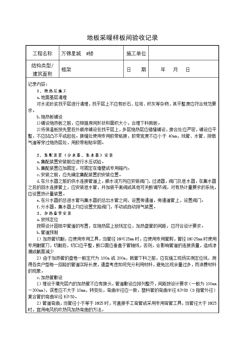 样板间验收记录第1页