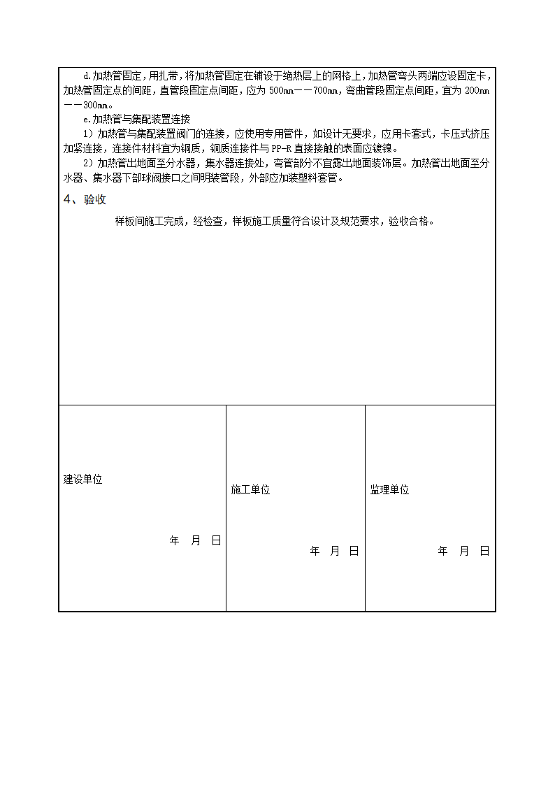 样板间验收记录第2页