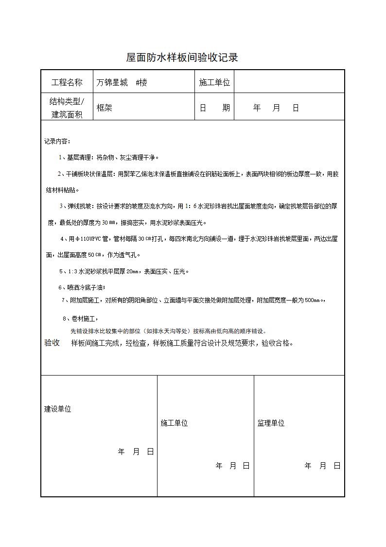 样板间验收记录第4页