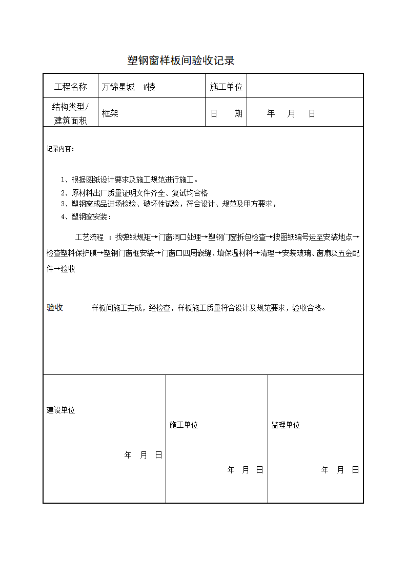 样板间验收记录第5页