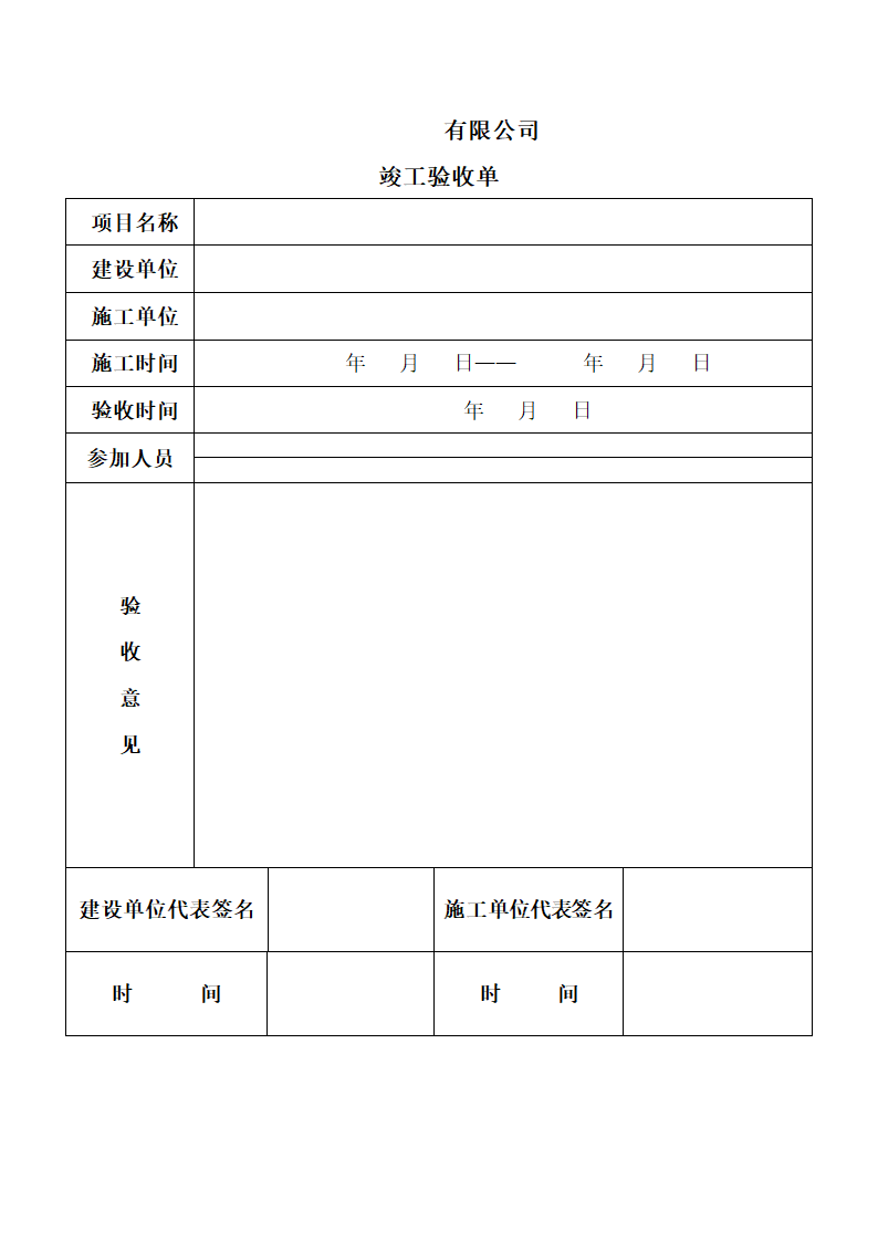 工程竣工验收单第1页