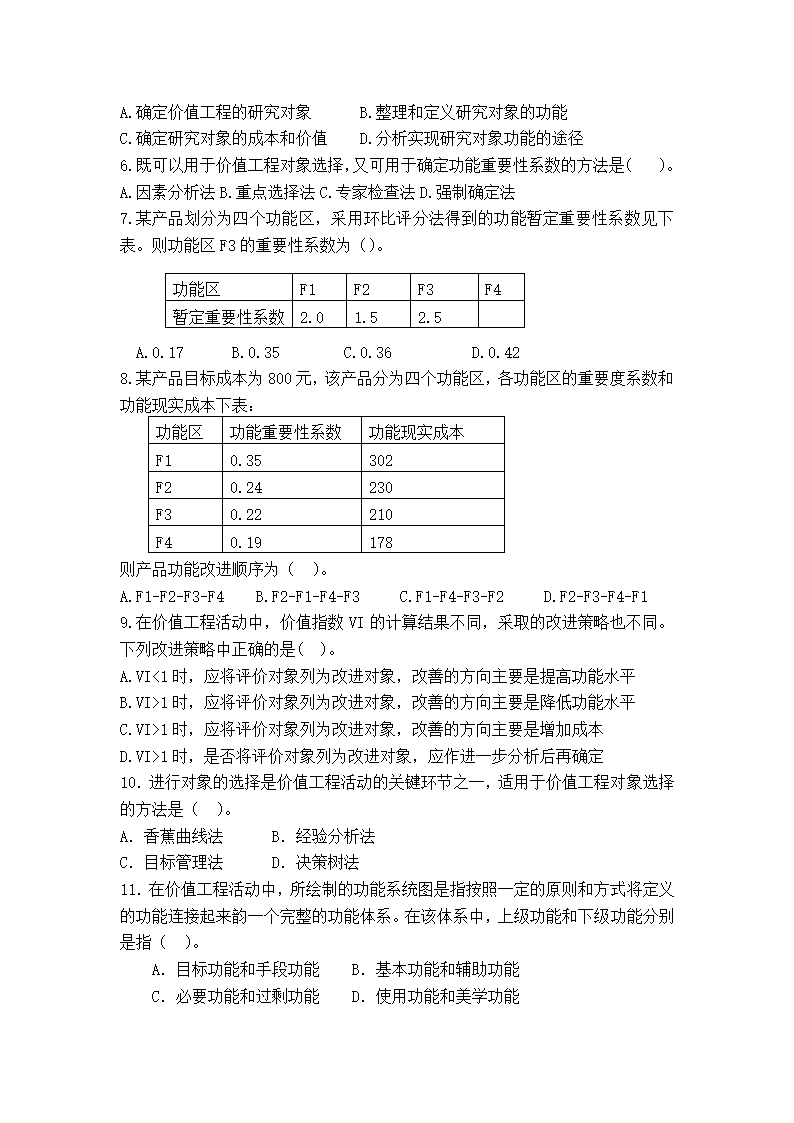 价值工程习题第2页