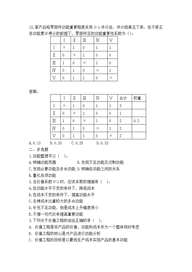 价值工程习题第3页