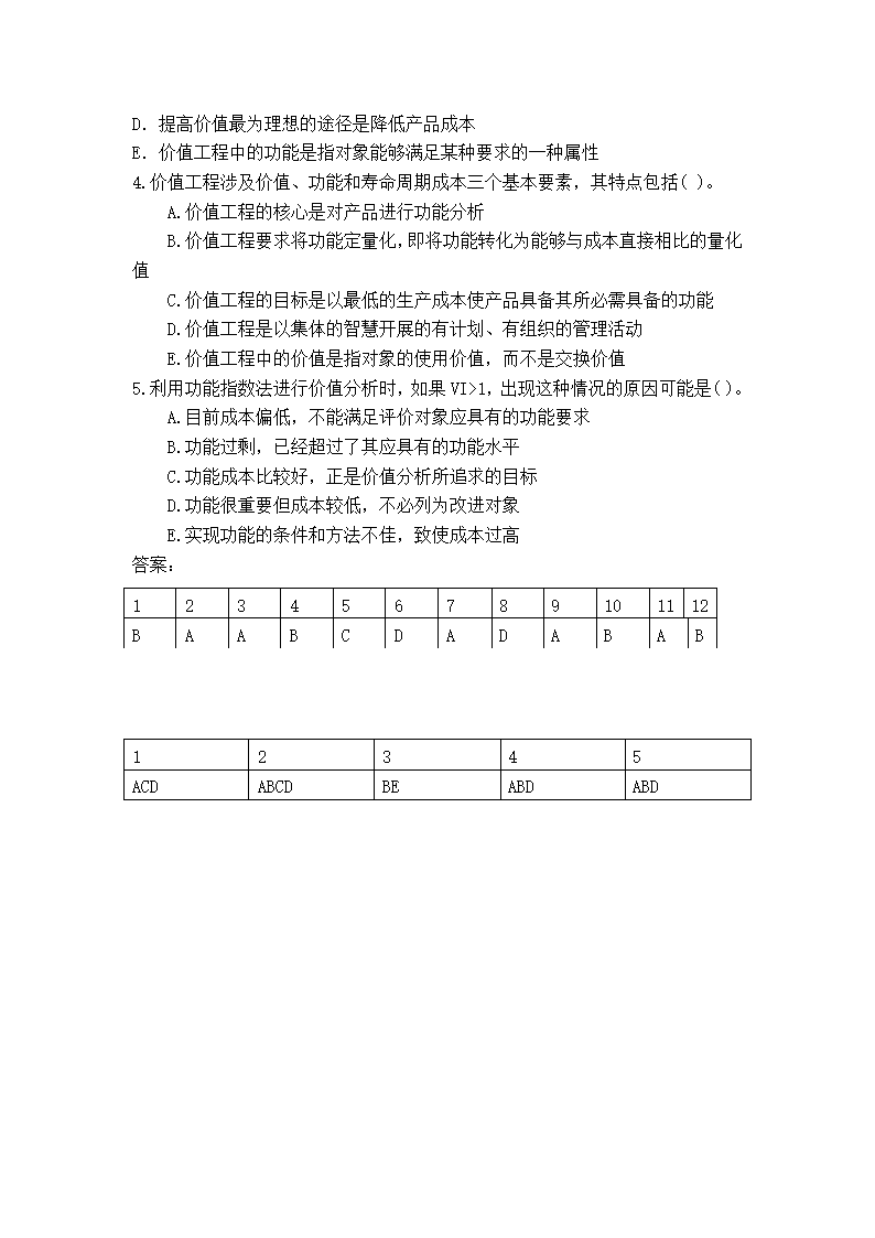 价值工程习题第4页