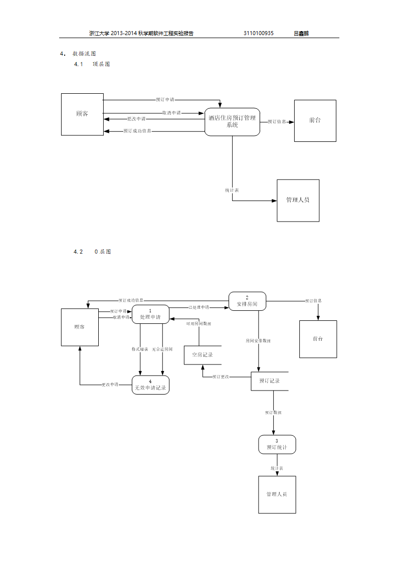 软件工程大作业第3页