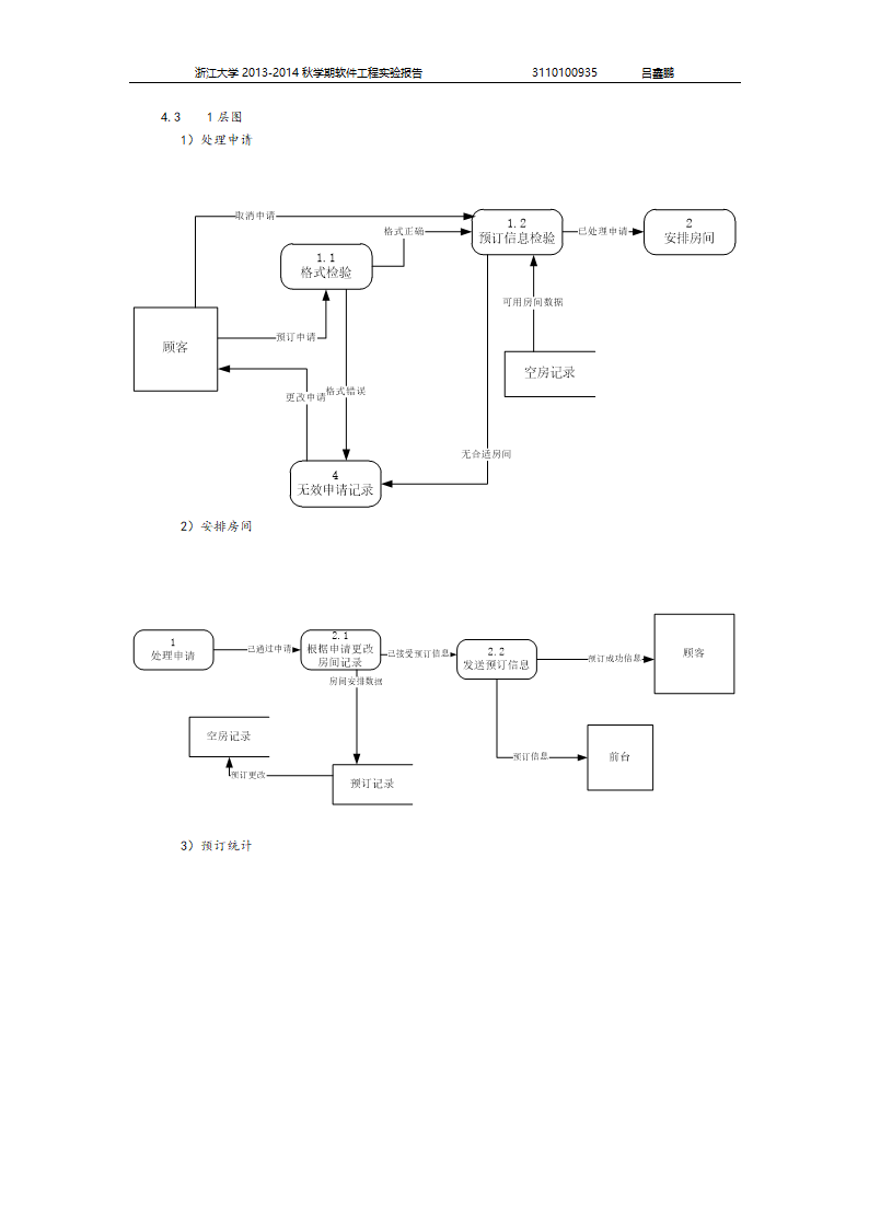 软件工程大作业第4页