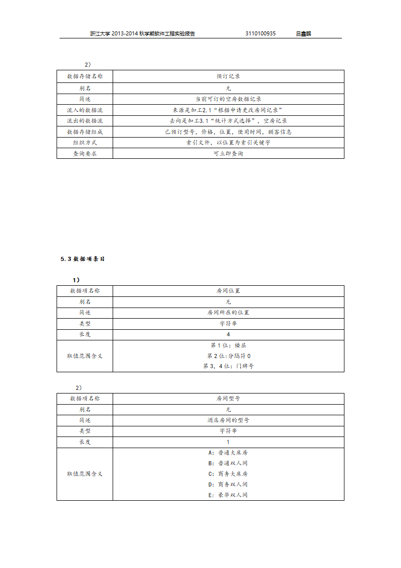 软件工程大作业第13页