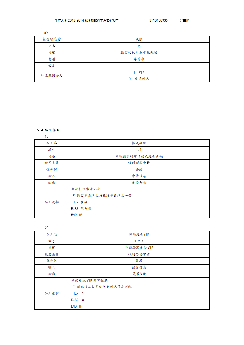 软件工程大作业第15页