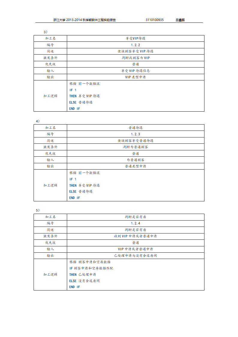 软件工程大作业第16页