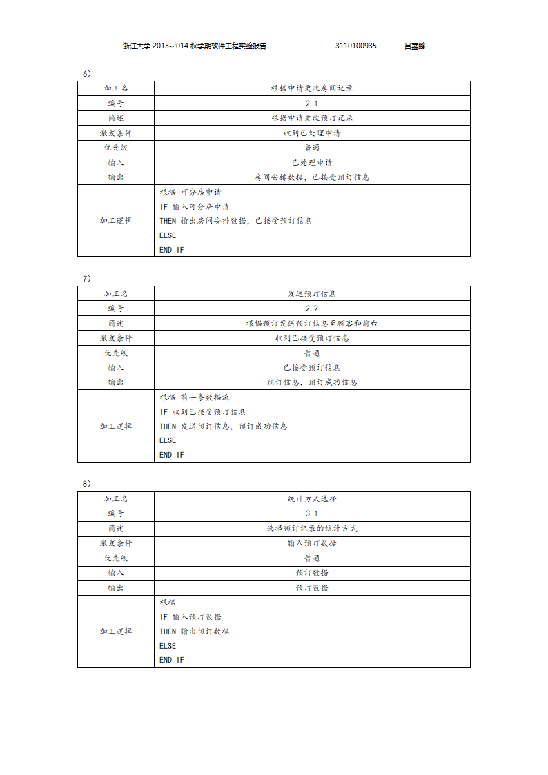 软件工程大作业第17页