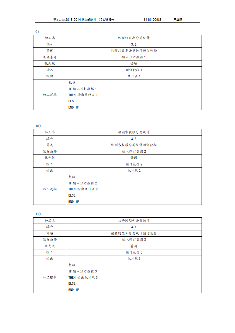 软件工程大作业第18页