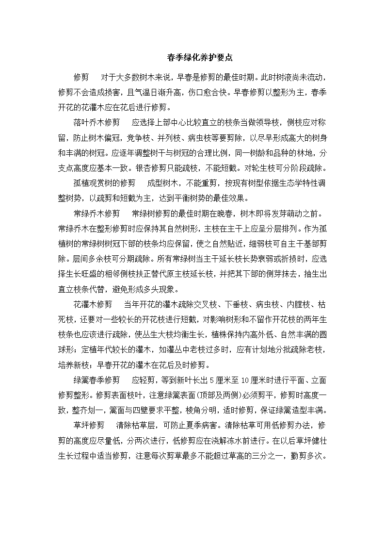 四季绿化养护要点