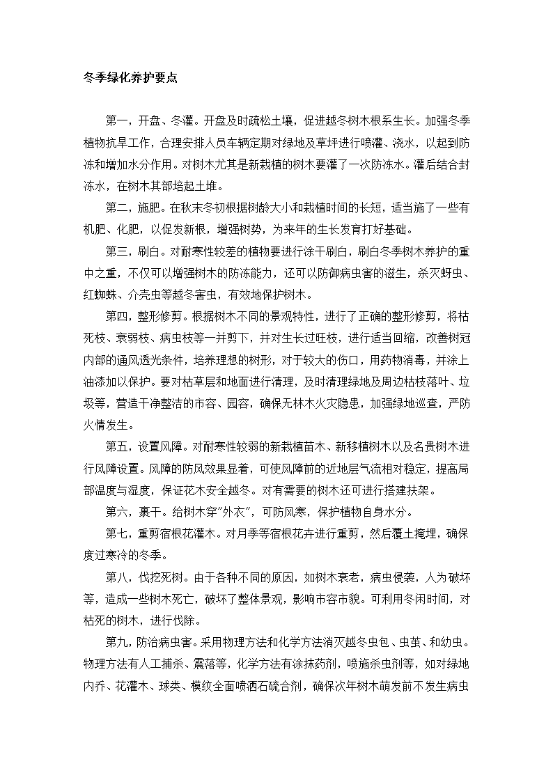 四季绿化养护要点第10页