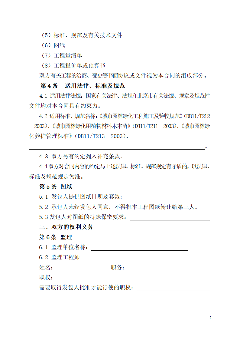 绿化工程施工合同第2页