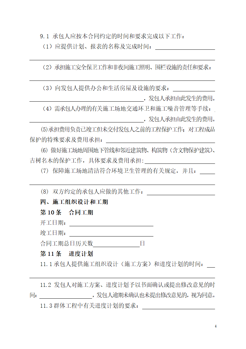 绿化工程施工合同第4页