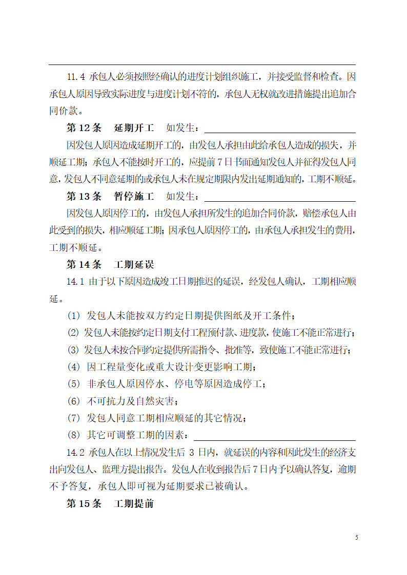 绿化工程施工合同第5页