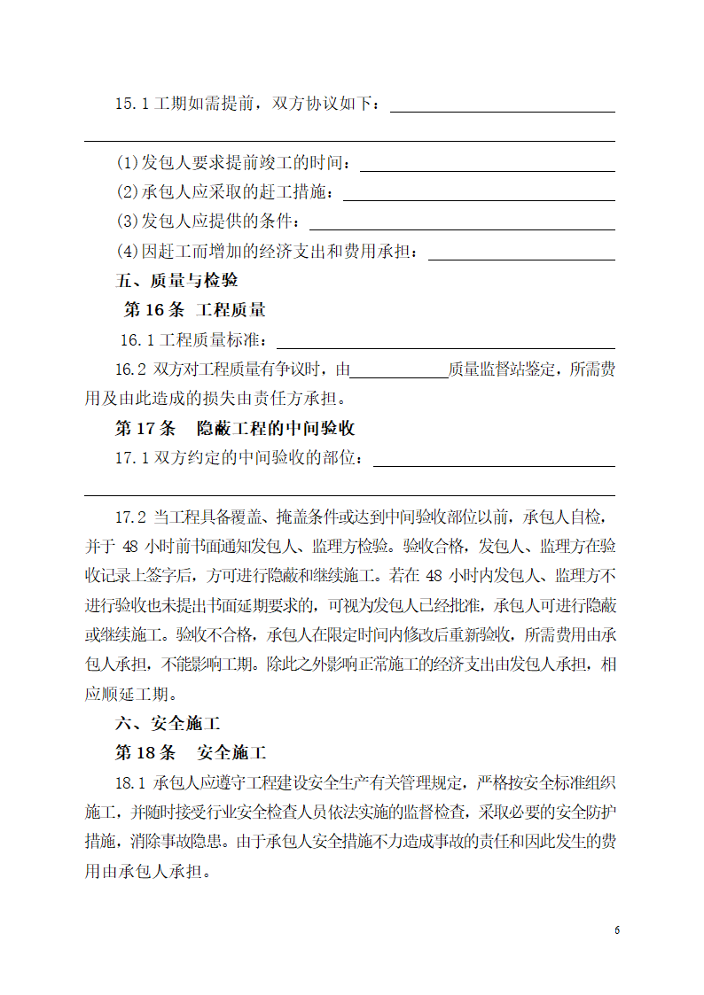 绿化工程施工合同第6页