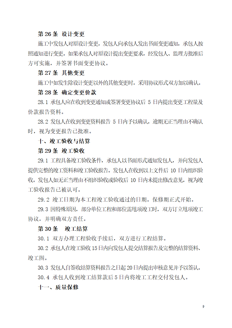 绿化工程施工合同第9页