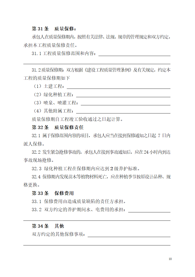 绿化工程施工合同第10页