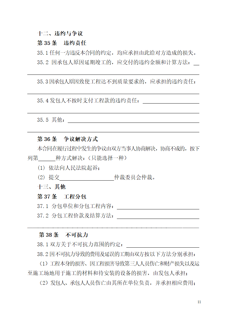 绿化工程施工合同第11页