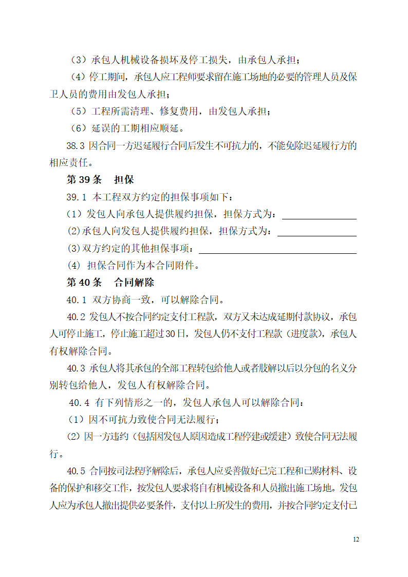 绿化工程施工合同第12页