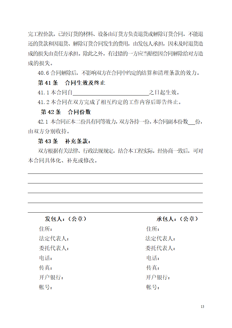 绿化工程施工合同第13页