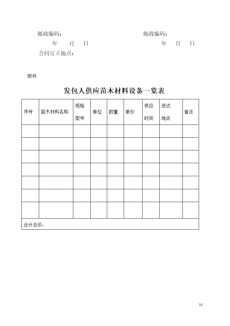 绿化工程施工合同第14页