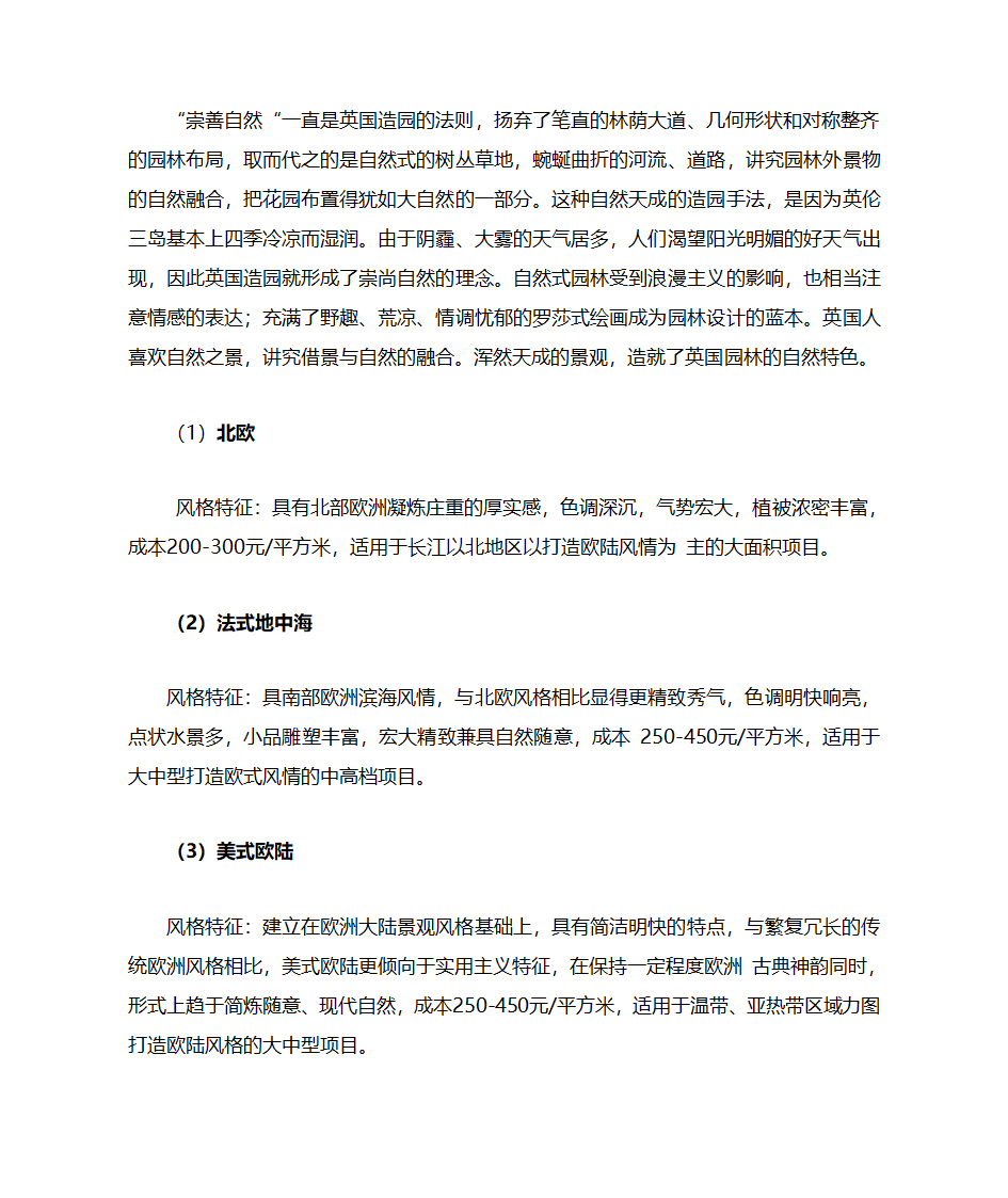 欧式园林第2页