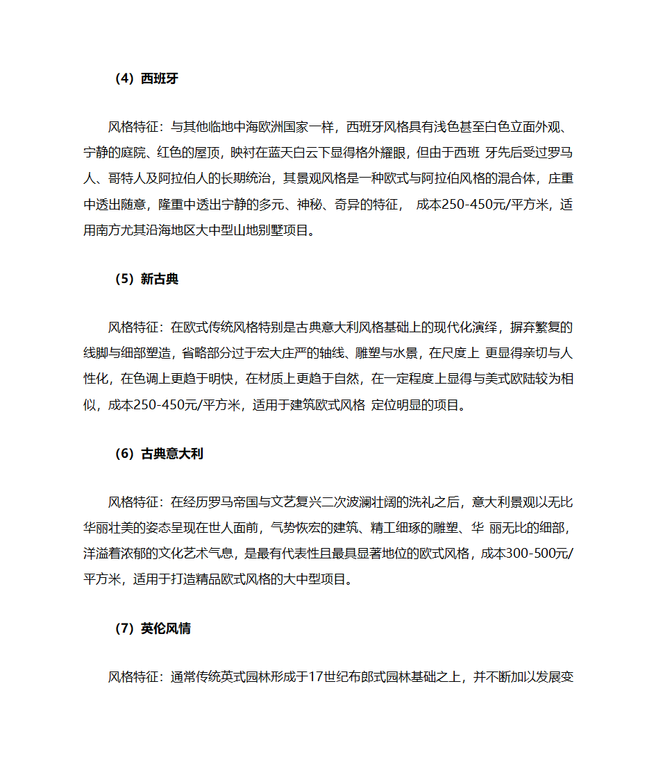 欧式园林第3页