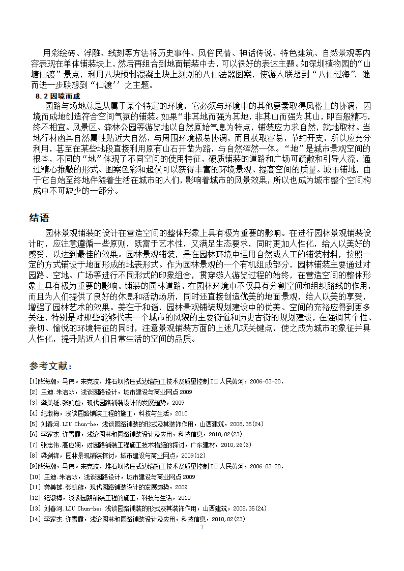 园林道路铺装第7页