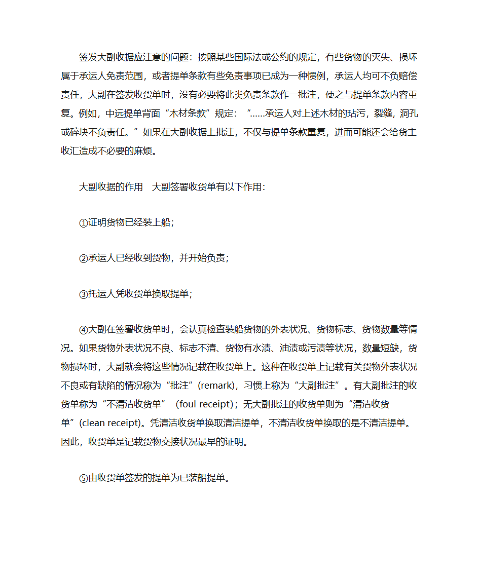 大副收据第2页