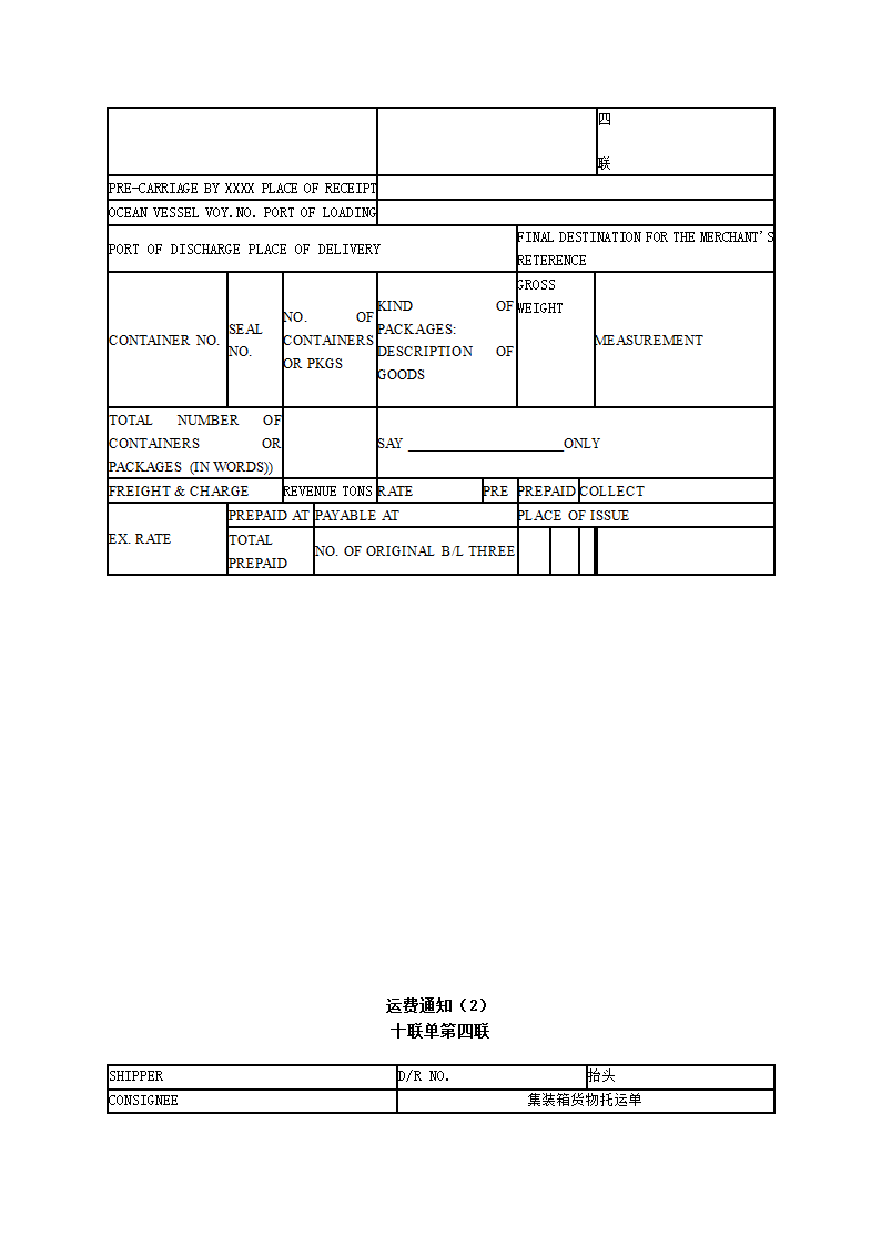 场站收据十联单样例(下货纸)第4页